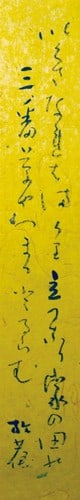 Woodblock Print Art Japanese Calligraphy Poetry Tanzaku Kosugi Hoan: Woodblock Print Art Japanese Calligraphy Poetry Tanzaku Kosugi Hoan Item Specifics: Artist: Kosugi Hoan Subject: Poetry Material: Paper Style: Japanese Year Of Production: 2010 Product Disclaimer: Ple