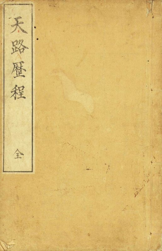 Antique Japanese Woodblock Print The Pilgrim s Progress Tenro Rekitei Art: Antique Japanese Woodblock Print The Pilgrim s Progress Tenro Rekitei Art Item Specifics: Subject: The Pilgrim's Progress (Tenro Rekitei) Material: Washi Paper and Ink Style: Japanese Year Of Producti