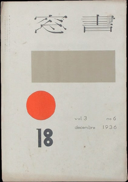 Koshiro Onchi woodblock prints Yasunori Tanaka Shiko Munakata Vol 18 1936: Koshiro Onchi woodblock prints Yasunori Tanaka Shiko Munakata Vol 18 1936 Item Specifics: Artist: Koshiro Onchi Shiko Munakata Yasunori Tanaka Subject: Sosaku Hanga (Creative Prints) Material: Paper S