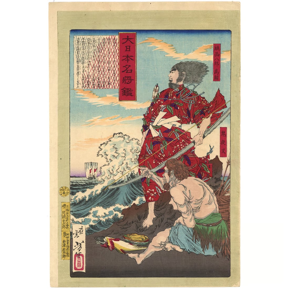 Yoshitoshi 1889 Woodblock Print Minamoto no Tametomo Oniyasha Samurai Art: Yoshitoshi 1889 Woodblock Print Minamoto no Tametomo Oniyasha Samurai Art Item Specifics: Artist: Tsukioka Yoshitoshi Subject: Samurai History & Warrior Tales (Musha-e) Material: Washi Paper Style: Ja