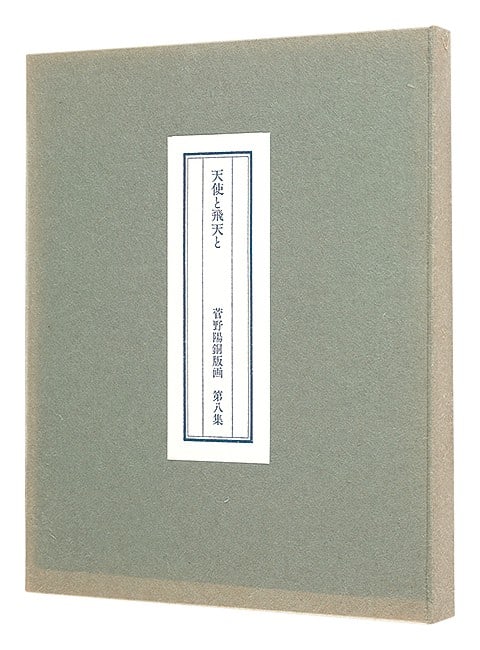 Yo Sugano 50 Angels 1978 Copperplate Etching No 8 Portfolio Signed: Yo Sugano 50 Angels 1978 Copperplate Etching No 8 Portfolio Signed Item Specifics: Artist: Sugano Yo Subject: Angels and Flying Deities Material: Paper Style: Japanese Size: 10.5 x 7 cm Year Of