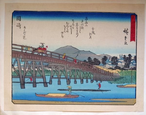 Showa Era Reprint Kyoka Tokaido Print Woodblock Hiroshige Okazaki Station: Showa Era Reprint Kyoka Tokaido Print Woodblock Hiroshige Okazaki Station Item Specifics: Artist: Utagawa Hiroshige Subject: Landscape Tokaido Road Material: Paper Style: Japanese Year Of Production: 