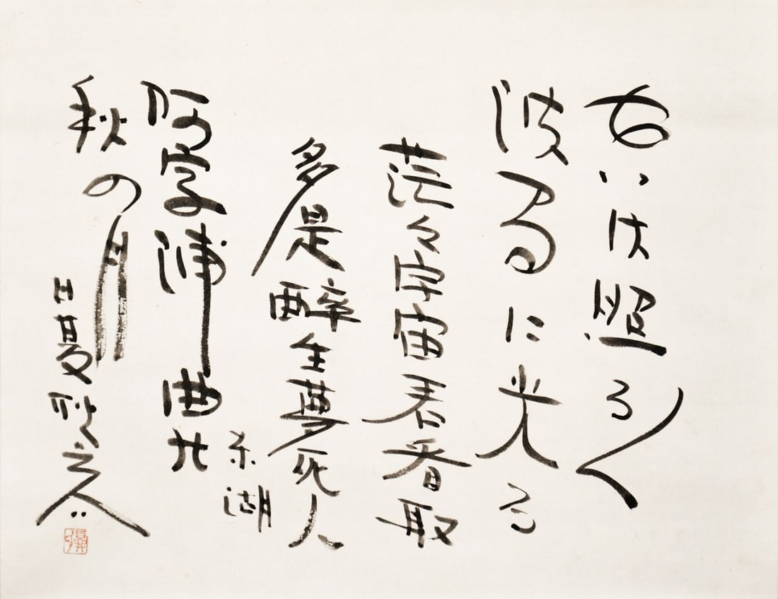 Sora wa Teru Japanese Hanging Scroll Konosuke Calligraphy Hinatsu: Sora wa Teru Japanese Hanging Scroll Konosuke Calligraphy Hinatsu Item Specifics: Artist: Hinatsu Konosuke Subject: Japanese Calligraphy and Poetry Material: Ink on Paper with Silk Mount Style: