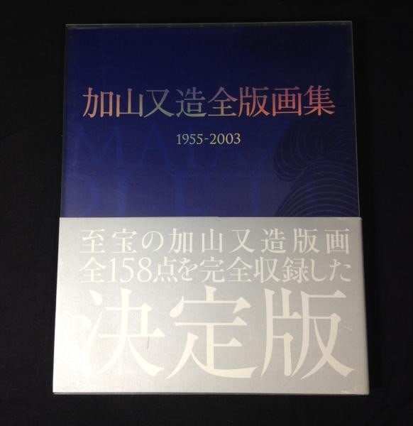 Matazo Kayama Complete Prints 1955 2003 Japanese Art Book Catalogue Raisonne: Matazo Kayama Complete Prints 1955 2003 Japanese Art Book Catalogue Raisonne Item Specifics: Artist: Matazo Kayama Subject: Japanese Contemporary Art & Prints Material: Paper Style: Japanese Year Of P