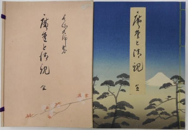Hiroshige Kiyochika 1937 Art Book w Woodblock Prints by Ozaki Kyoya: Hiroshige Kiyochika 1937 Art Book w Woodblock Prints by Ozaki Kyoya Item Specifics: Artist: Hiroshige and Kobayashi Kiyochika Subject: Japanese Art History Material: Washi Paper Style: Japanese Year