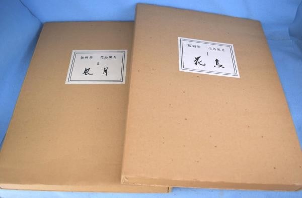 Kachofugetsu Woodblock Print Set 22 Plates Hideo Horii Toshiro Toda 1983: Kachofugetsu Woodblock Print Set 22 Plates Hideo Horii Toshiro Toda 1983 Item Specifics: Artist: Hideo Horii Toshiro Toda Subject: Nature Flowers Birds Landscapes Material: Paper Style: Japanese