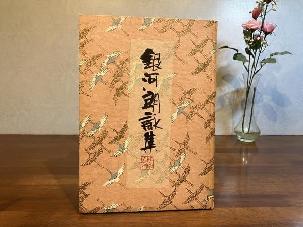 1988 Limited Woodblock Print Art Book Jonan Sanjin Ginga Roeishu Signed Ed 58: 1988 Limited Woodblock Print Art Book Jonan Sanjin Ginga Roeishu Signed Ed 58 Item Specifics: Artist: Jonan Sanjin Subject: Poetry and Art Material: Paper Style: Japanese Year Of Production: 1988 Prod