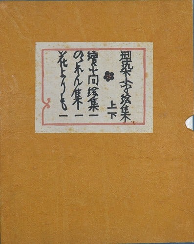 Keisuke Serizawa Kata ehon Stencil Printed Picture Book Japanese Mingei Art: Keisuke Serizawa Kata ehon Stencil Printed Picture Book Japanese Mingei Art Item Specifics: Artist: Keisuke Serizawa Subject: Mingei Folk Art Patterns Material: Washi Paper Style: Japanese Year Of