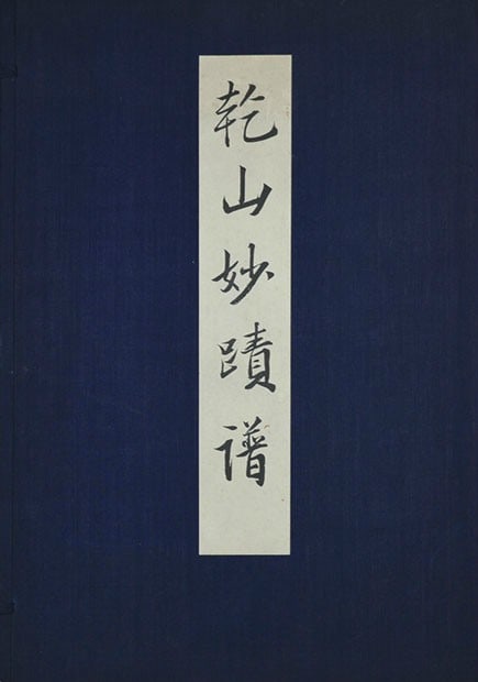 Ogata Kenzan Art Woodblock Print Masterpiece Book Kenzan Fu: Ogata Kenzan Art Woodblock Print Masterpiece Book Kenzan Fu Item Specifics: Artist: Ogata Kenzan Subject: Rinpa School Art and Design Material: Washi Paper Style: Japanese Year Of Production: 2010