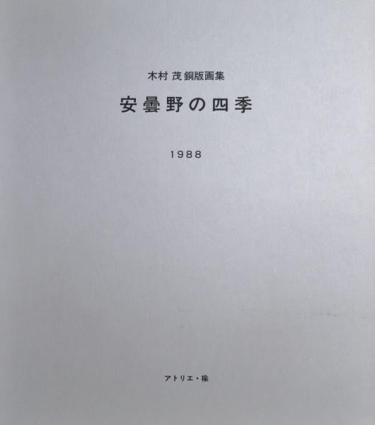 Shigeru Kimura Azumino Four Seasons Etching Portfolio 1988 Signed Limited 42 120: Shigeru Kimura Azumino Four Seasons Etching Portfolio 1988 Signed Limited 42 120 Item Specifics: Artist: Shigeru Kimura Subject: Japanese Landscape Azumino Four Seasons Material: Paper Copperplate Etc