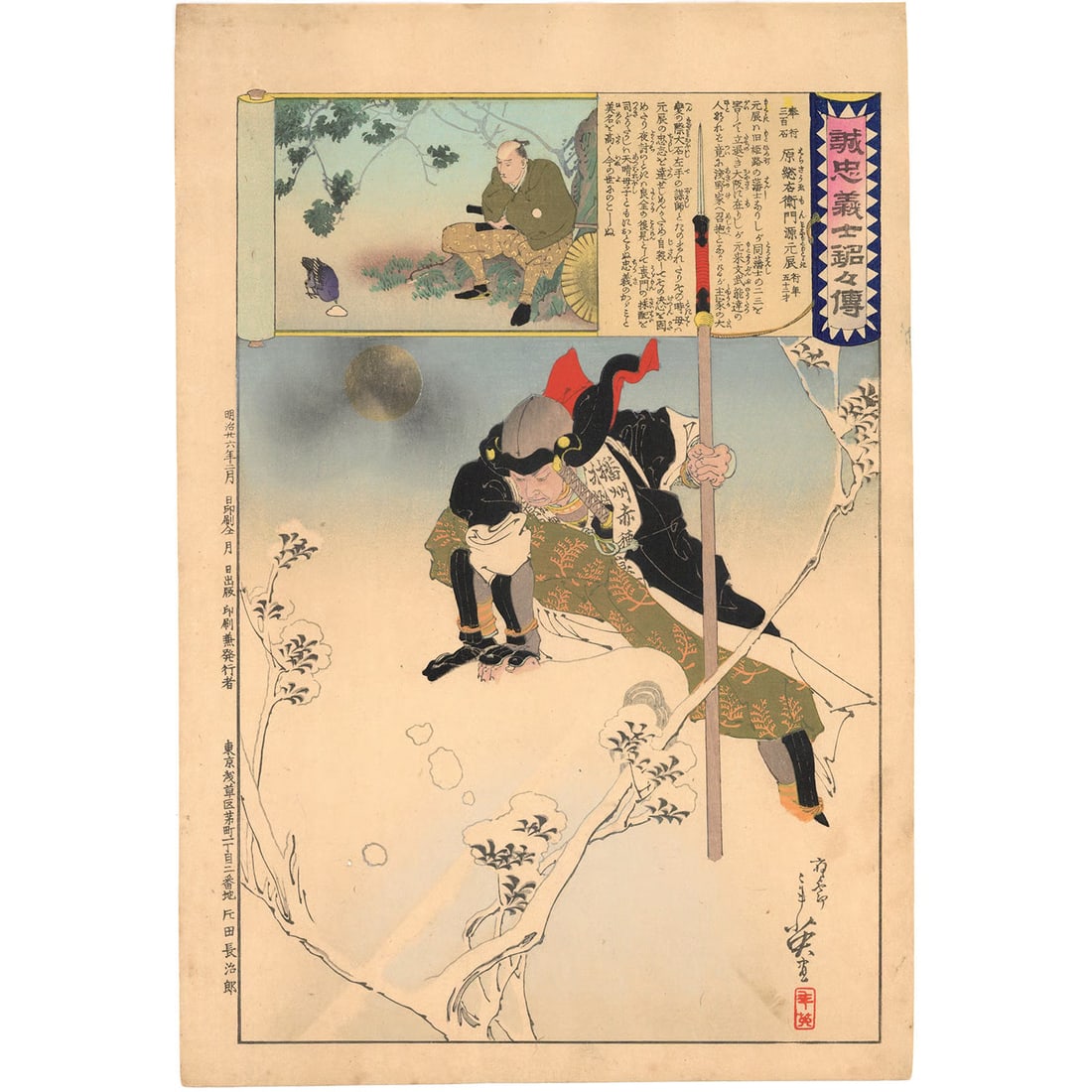 1893 Samurai Woodblock Print Chushingura 47 Ronin Hara Soemon by Toshihide: 1893 Samurai Woodblock Print Chushingura 47 Ronin Hara Soemon by Toshihide Item Specifics: Artist: Migata Toshihide Subject: Samurai / Chushingura (47 Ronin) Material: Washi Paper Style: Japanese Size