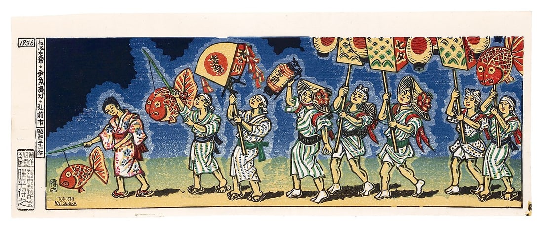 Katsuhira Tokushi 1956 Woodblock Print Nebuta Festival Goldfish Lanterns: Katsuhira Tokushi 1956 Woodblock Print Nebuta Festival Goldfish Lanterns Item Specifics: Artist: Katsuhira Tokushi Subject: Nebuta Festival Goldfish Lanterns Hirosaki Material: Paper Style: Japanese S