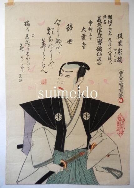 Japanese Woodblock Print Shini e Memorial Toyohara Kunichika Bando Kakitsu 1892 (1 of 3)