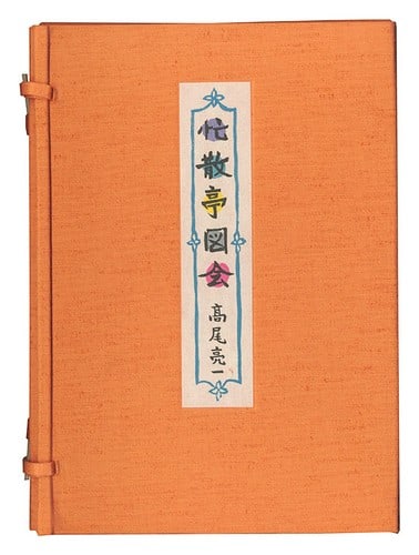 1978 Bosantei Zue Woodblock Print Art Book Takao Ryoichi Limited Ed 350 Japan: 1978 Bosantei Zue Woodblock Print Art Book Takao Ryoichi Limited Ed 350 Japan Item Specifics: Artist: Takao Ryoichi Subject: Japanese landscapes Kyogen theatre and scenery Material: Washi paper and