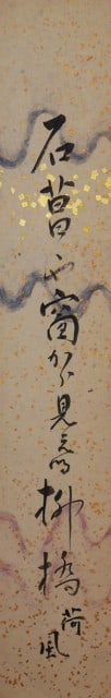 Japanese antique calligraphy poem strip tanzaku sekisho ya nagai kafu: Japanese antique calligraphy poem strip tanzaku sekisho ya nagai kafu Item Specifics: Artist: Nagai Kafu Subject: Poetry and Nature Material: Paper Style: Japanese Year Of Production: 2010 Product Dis