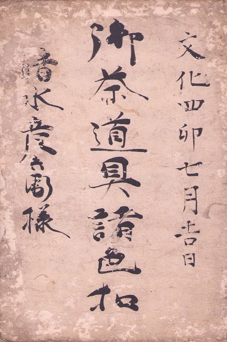 Japanese Woodblock Print Utensils Tea Ceremony Manual Edo: Japanese Woodblock Print Utensils Tea Ceremony Manual Edo Item Specifics: Artist: Unknown (Anonymous Edo Artist) Subject: Tea Ceremony Utensils (Sado) Material: Washi Paper and Ink Style: Japanese Yea