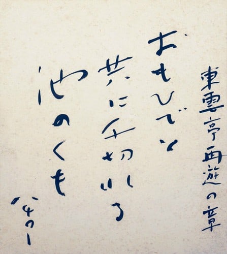 Hachiro Sato Original Calligraphy Shikishi Art Board Memories Omoide (1 of 1)