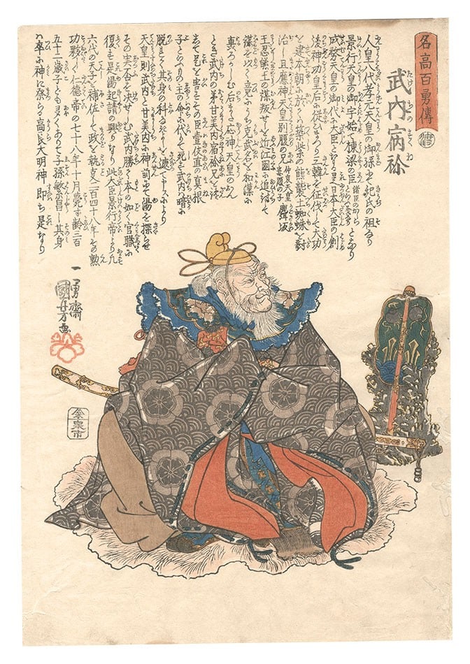Utagawa Kuniyoshi Woodblock Print Takechi no Sukune Hundred Heroes 1843: Utagawa Kuniyoshi Woodblock Print Takechi no Sukune Hundred Heroes 1843 Item Specifics: Artist: Utagawa Kuniyoshi Subject: Takechi no Sukune / Historical Heroes Material: Washi Paper Style: Japanese Y