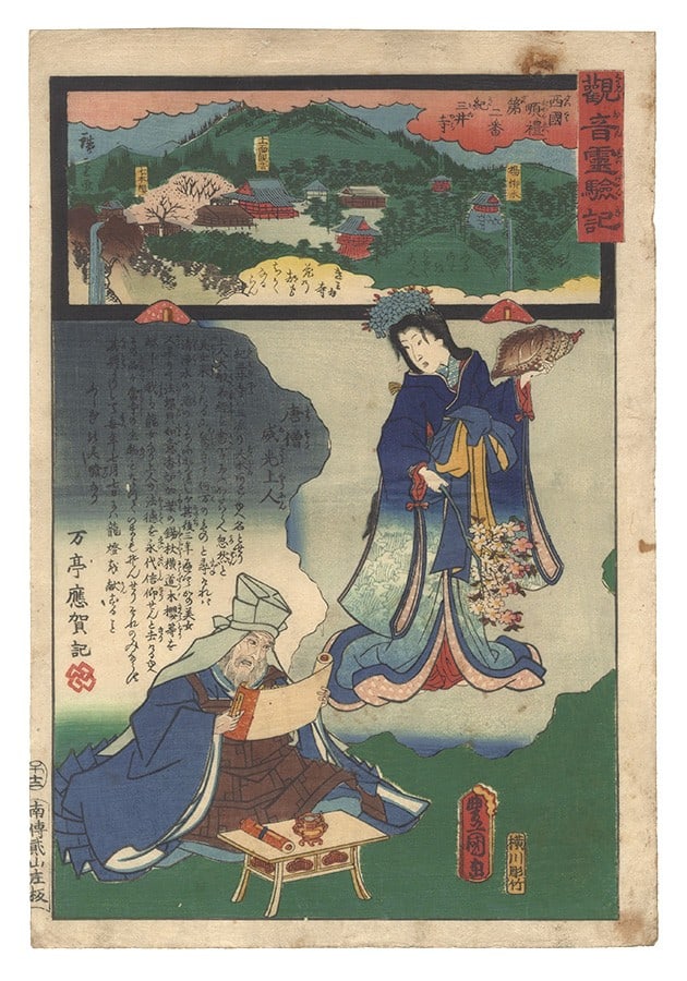 Hiroshige II Toyokuni III 1859 Woodblock Print Kannon Miracle Mii dera Oban (1 of 1)