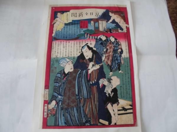 Japanese Woodblock Print Yoshiiku Enoshima Ebisuya View Tokyo Nichi News: Japanese Woodblock Print Yoshiiku Enoshima Ebisuya View Tokyo Nichi News Item Specifics: Artist: Ochiai Yoshiiku Subject: Enoshima Ebisuya Restaurant View Material: Washi paper and ink Style: Japanese