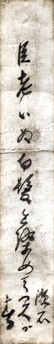 Natsume Soseki Japanese Calligraphy Tanzaku Scroll Meiji Writer Poem: Natsume Soseki Japanese Calligraphy Tanzaku Scroll Meiji Writer Poem Item Specifics: Artist: Natsume Soseki Subject: Japanese Literature / Calligraphy Material: Ink on paper with silk mounting Style: