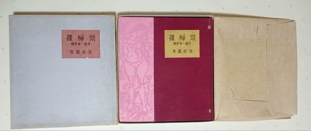 Nude woman signed by Junichiro Sekino in original 1949 ex libris with 17 of 70 designs.: Nude woman signed by Junichiro Sekino in original 1949 ex libris with 17 of 70 designs. Item Specifics: Language: Japanese Book Title: Junichiro Sekino Exhibition Art Collection Catalog - Pri... Autho