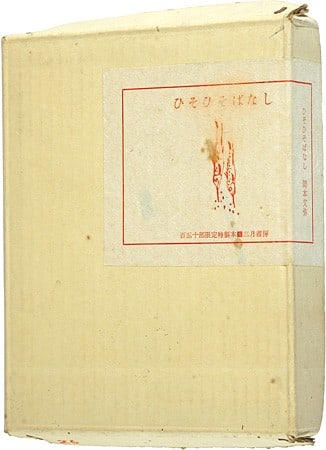 Bunya Okamoto 1963 Woodblock Print Book Signed Limited Edition Whispering: Bunya Okamoto 1963 Woodblock Print Book Signed Limited Edition Whispering Item Specifics: Artist: Okamoto Bunya Subject: Japanese Literature and Art Material: Paper Style: Japanese Size: 14.5 x 11 cm 