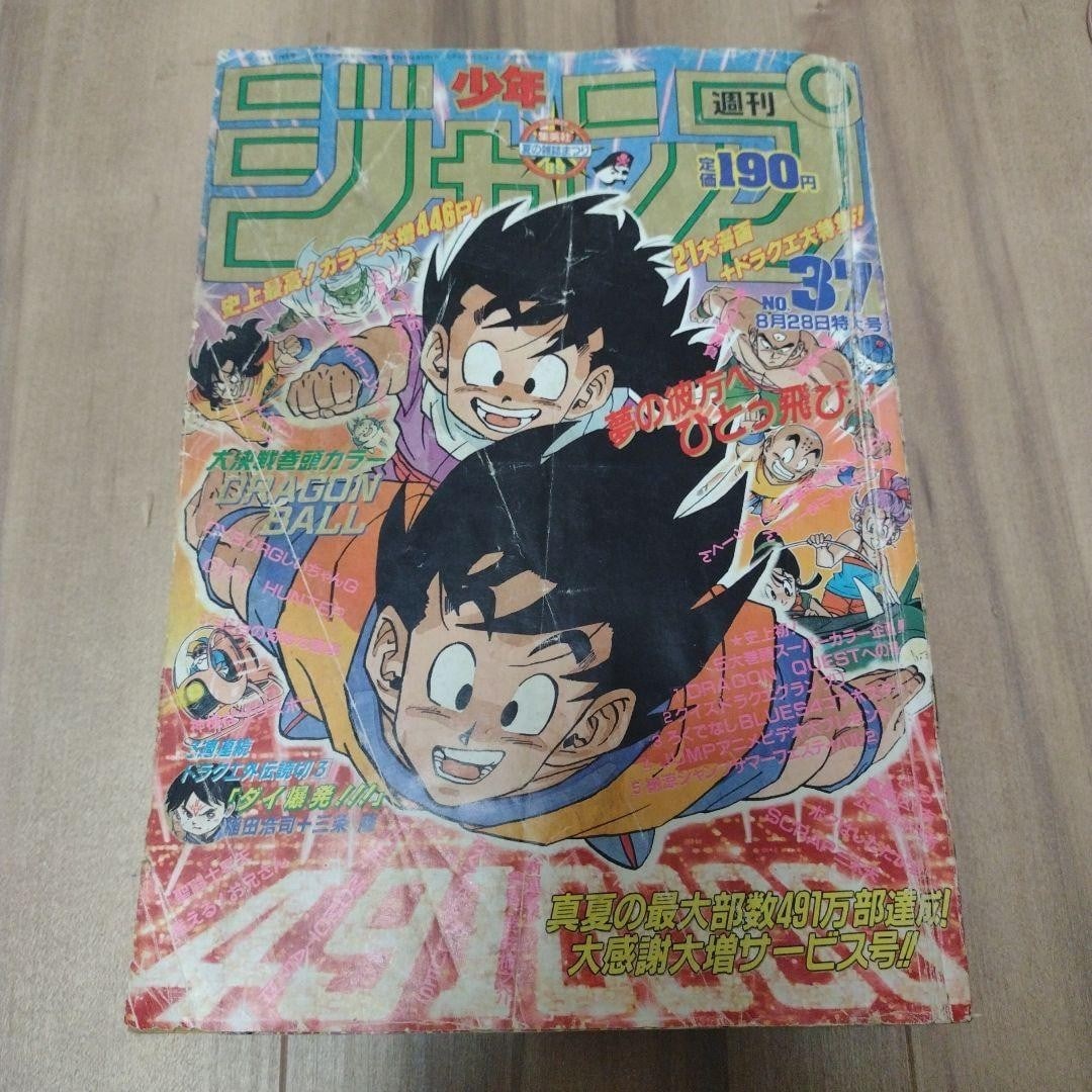 Collectible Color Page Cover Front Dragon Ball No 37 Weekly Shonen Jump 1989: Collectible Color Page Cover Front Dragon Ball No 37 Weekly Shonen Jump 1989 Item Specifics: Publication Name: Weekly Shonen JUMP Signed: No Publisher: Shueisha Format: Physical Cover: Dragon Ball
