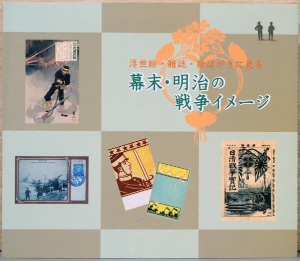 Meiji Bakumatsu Images Postcards Ukiyo e Museum Hakodate Japan Art Book: Meiji Bakumatsu Images Postcards Ukiyo e Museum Hakodate Japan Art Book Item Specifics: Subject: Ukiyo-e Material: Paper Style: Japanese Size: x: 21 x 0.8 cm Year Of Production: 2014 Product