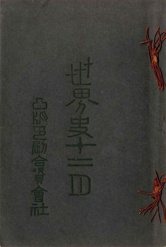 Takehisa Yumeji Woodblock Print World History December Japanese Taisho Art: Takehisa Yumeji Woodblock Print World History December Japanese Taisho Art Item Specifics: Artist: Takehisa Yumeji Subject: World History - December Theme Material: Japanese Washi Paper Style: