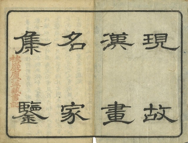 Japanese Woodblock Print Book Genko Kanga Meika Shukan Art Masterpieces: Japanese Woodblock Print Book Genko Kanga Meika Shukan Art Masterpieces Item Specifics: Artist: Various Han-style (Kanga) Masters Subject: Han-style Painting (Kanga) Masterpieces Material: Washi Paper