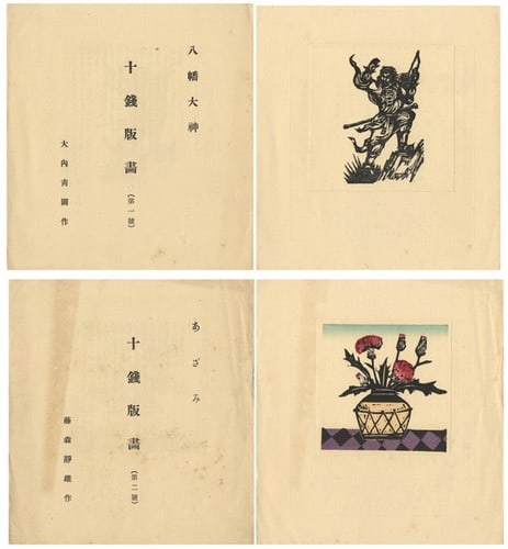 Prints Woodblock Set Fujimori Jussen Seiho Ouchi Sosaku Hanga: Prints Woodblock Set Fujimori Jussen Seiho Ouchi Sosaku Hanga Item Specifics: Artist: Fujimori Shizuo Ouchi Seiho Subject: Shinto Deity Hachiman Thistle Flower Material: Paper Style: Japanese Size: 19