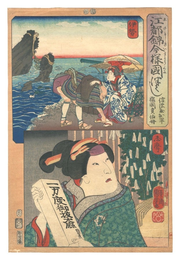 Kuniyoshi 1852 Woodblock Print Edo Brocade Modern Scenes Ise Shima Provinces: Kuniyoshi 1852 Woodblock Print Edo Brocade Modern Scenes Ise Shima Provinces Item Specifics: Artist: Utagawa Kuniyoshi Subject: Kabuki Provinces of Japan Material: Washi Paper Style: Japanese Year Of 