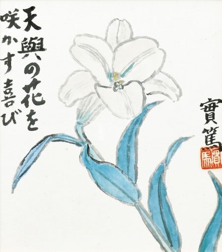 Saneatsu Mushanokoji Lily Woodblock Print Shikishi Board Japanese Art: Saneatsu Mushanokoji Lily Woodblock Print Shikishi Board Japanese Art Item Specifics: Artist: Saneatsu Mushanokoji Subject: Lily Flower Material: Ink and Color on Shikishi Board Style: Japanese Year O