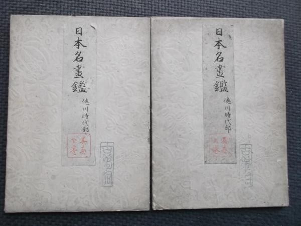 Meiji Japanese Art Book 31 Vol Goshun Matsumura Color Gekkei Woodblock Prints: Meiji Japanese Art Book 31 Vol Goshun Matsumura Color Gekkei Woodblock Prints Item Specifics: Artist: Matsumura Gekkei (Goshun) Subject: Japanese Landscapes and Masterpieces Material: Washi Paper Styl