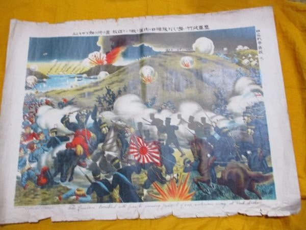 1904 Russo Japanese War Lithograph Port Arthur Battle Kamijo Yomotaro (1 of 6)