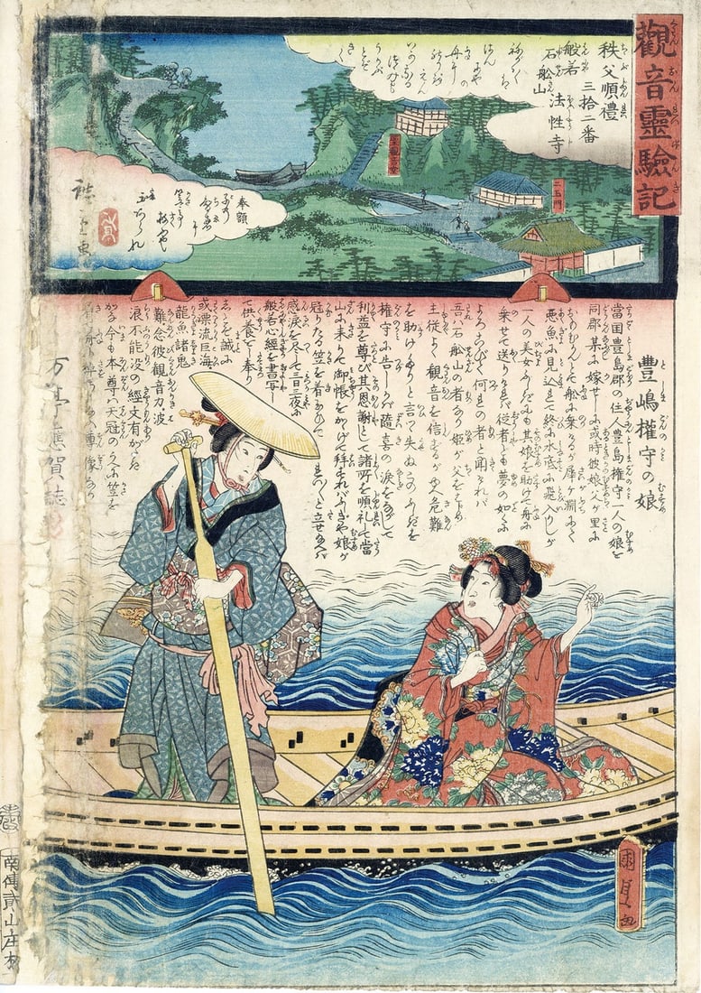 Hiroshige II Kunisada I Woodblock Print 1859 Kannon Chichibu Pilgrimage No 32: Hiroshige II Kunisada I Woodblock Print 1859 Kannon Chichibu Pilgrimage No 32 Item Specifics: Artist: Hiroshige II and Kunisada I Subject: Buddhist Pilgrimage Material: Paper Style: Japanese Product D