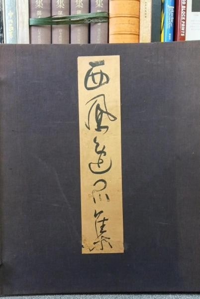 Woodblock Unsodo Complete Masterpiece Collection 2 1937 Seiho Takeuchi (1 of 1)