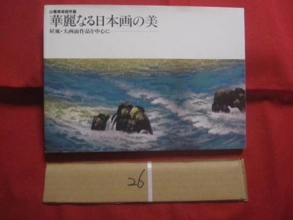 Japanese Art Exhibition Catalog Folding Screen Yamatane Museum 1997: Japanese Art Exhibition Catalog Folding Screen Yamatane Museum 1997 Item Specifics: Subject: Nihonga Material: Paper Style: Japanese Year Of Production: 1997 Product Disclaimer: Please review the