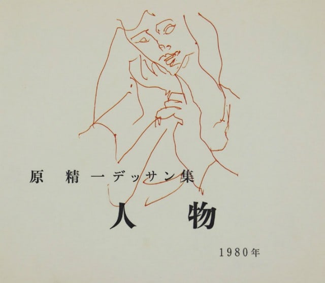 Painter Seiichi Hara Japanese Nude Figures Art Collection Book: Painter Seiichi Hara Japanese Nude Figures Art Collection Book Item Specifics: Artist: Seiichi Hara Subject: Figures and Nudes Material: Paper Style: Japanese Year Of Production: 2010 Product Disclaim