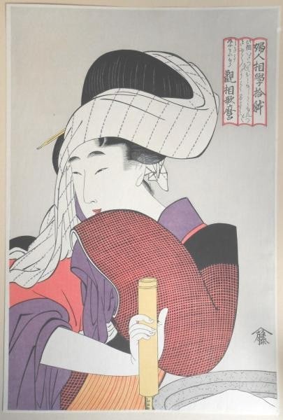 Utamaro Kitagawa Woodblock Print Woman Grinding Mill Adachi Reprint Oban (1 of 1)