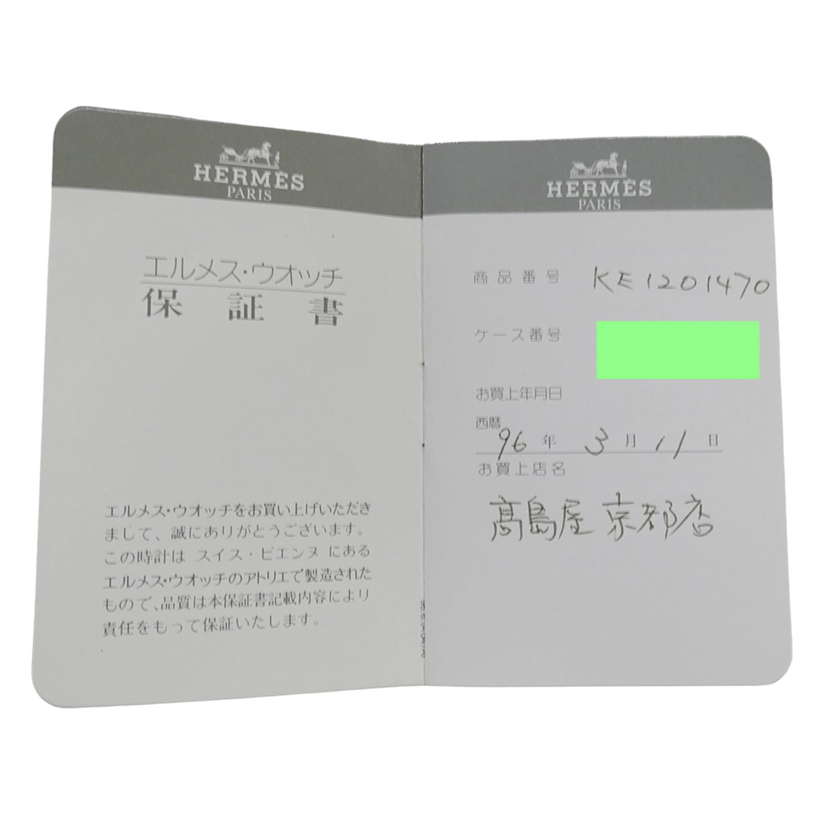 Hermes Wristwatch - 7