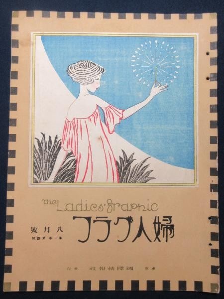 Fujin Graph Vol 1 No 4 1924 Magazine Takehisa Yumeji Original Woodblock Cover: Fujin Graph Vol 1 No 4 1924 Magazine Takehisa Yumeji Original Woodblock Cover Item Specifics: Artist: Takehisa Yumeji Subject: Bijinga / Taisho Roman Modernism Material: Paper Style: Japanese Product 