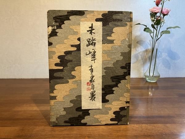Jonan Sanjin Signed Woodblock Print Book Mituhou Limited 40 Ed 1987 Japanese Art: Jonan Sanjin Signed Woodblock Print Book Mituhou Limited 40 Ed 1987 Japanese Art Item Specifics: Artist: Jonan Sanjin Subject: Japanese Art Poetry Calligraphy Material: Washi paper Woodblock prints St