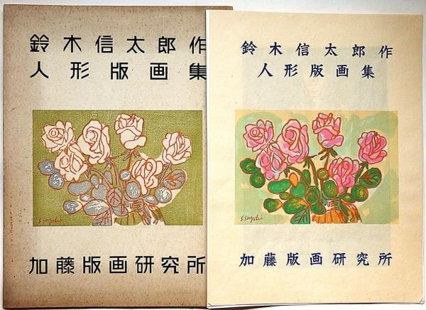 Shintaro Suzuki Doll Collection 3 Woodblock Prints Kato Institute Japan Art: Shintaro Suzuki Doll Collection 3 Woodblock Prints Kato Institute Japan Art Item Specifics: Artist: Shintaro Suzuki Subject: Dolls Material: Washi Paper Style: Japanese Size: 37 x 50 cm Product Discla