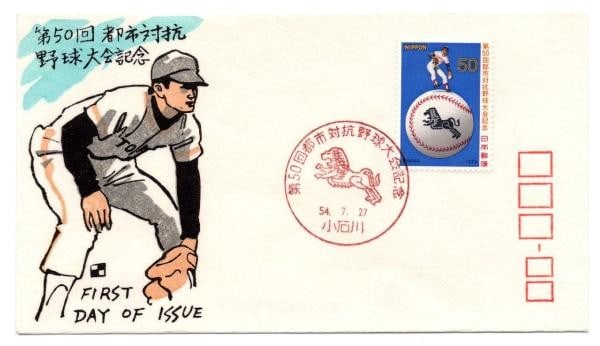 Intercity Baseball 50th Japan Woodblock Print FDC 1979: Intercity Baseball 50th Japan Woodblock Print FDC 1979 Item Specifics: Subject: 50th Intercity Baseball Tournament Material: Paper Style: Japanese Year Of Production: 1979 Product Disclaimer: Please