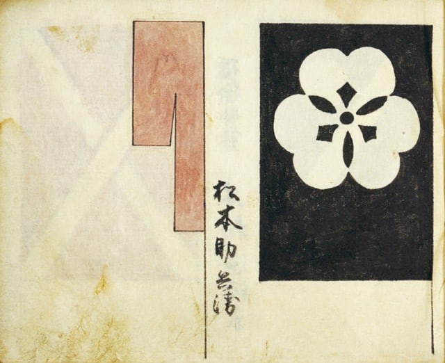 Yonezawa Domain Samurai Banner Crest Design Woodblock Print Yoita gumi: Yonezawa Domain Samurai Banner Crest Design Woodblock Print Yoita gumi Item Specifics: Artist: Unknown (Official Domain Record) Subject: Samurai Military Heraldry and Banner Designs Material: Washi