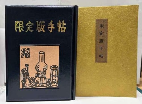 Sumio Kawakami Woodblock Print Cover Art Book Limited 100 Ed 1971 (1 of 1)