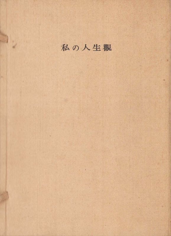 Life antique view philosophy print woodblock art: Life antique view philosophy print woodblock art Item Specifics: Artist: Mushanokoji Saneatsu Subject: Philosophy / Literature Material: Paper Style: Japanese Year Of Production: 2010 Product Disclaim