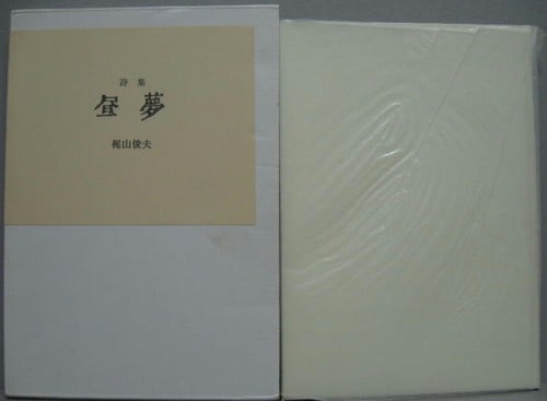 Kajiyama Toshio Poetry Book Daydream Ltd Ed 15 48 Original Etching Japan 1992: Kajiyama Toshio Poetry Book Daydream Ltd Ed 15 48 Original Etching Japan 1992 Item Specifics: Artist: Toshio Kajiyama Subject: Japanese Poetry and Abstract Landscape Art Material: Paper and Ink